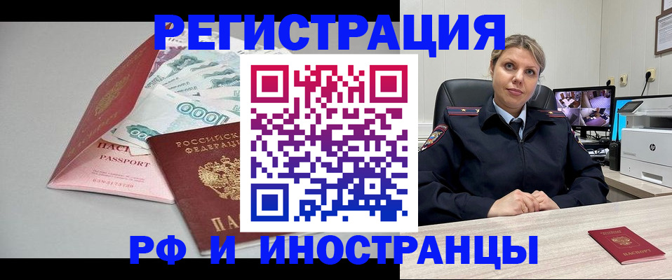 временная регистрация законно в Балахне