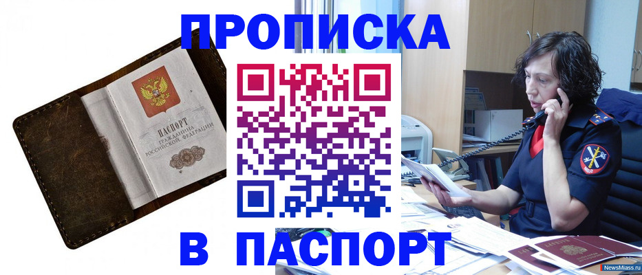 временная регистрация в Балахне