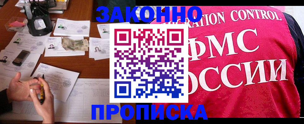 прописка гарантия в Балахне