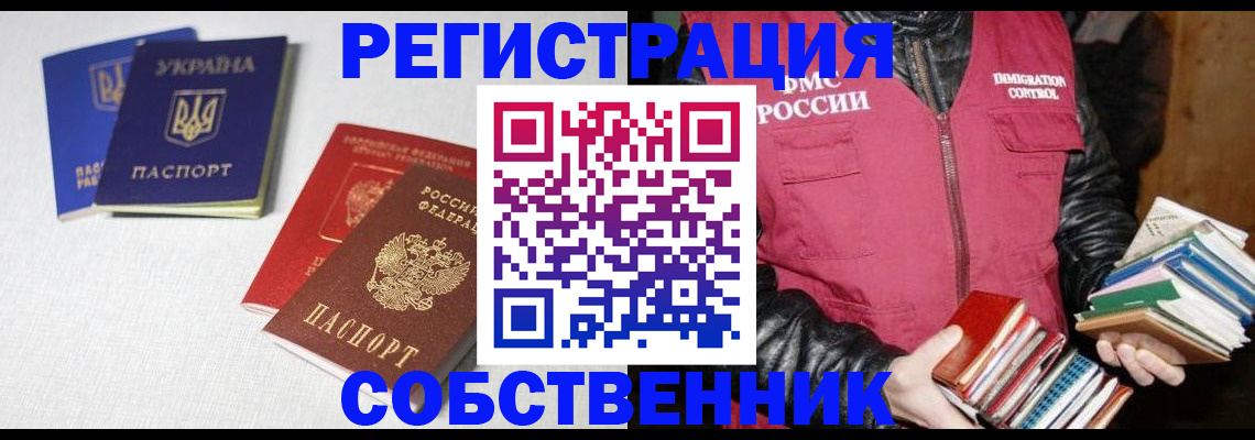 прописка законно в Балахне